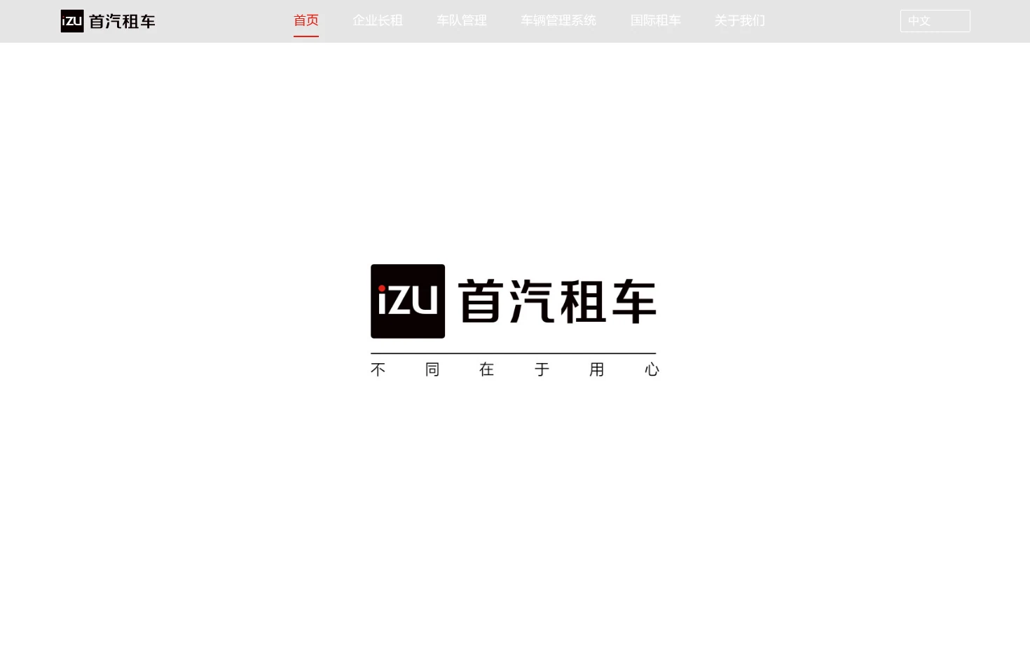 首汽租车 页面快照